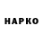 ГАШИШ ice o lator Zirne Okereshko